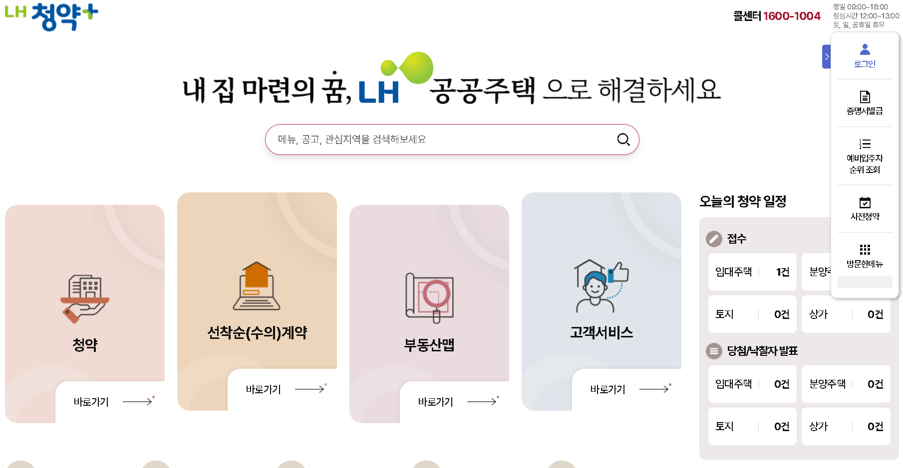 공공임대 공공임대주택 lh청약센터 입주조건 행복주택 국민임대 입주자격 분양공고