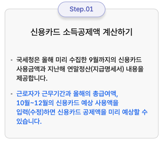 2025-연말정산-미리보기