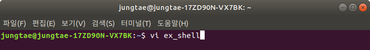 쉘 스크립트 작성