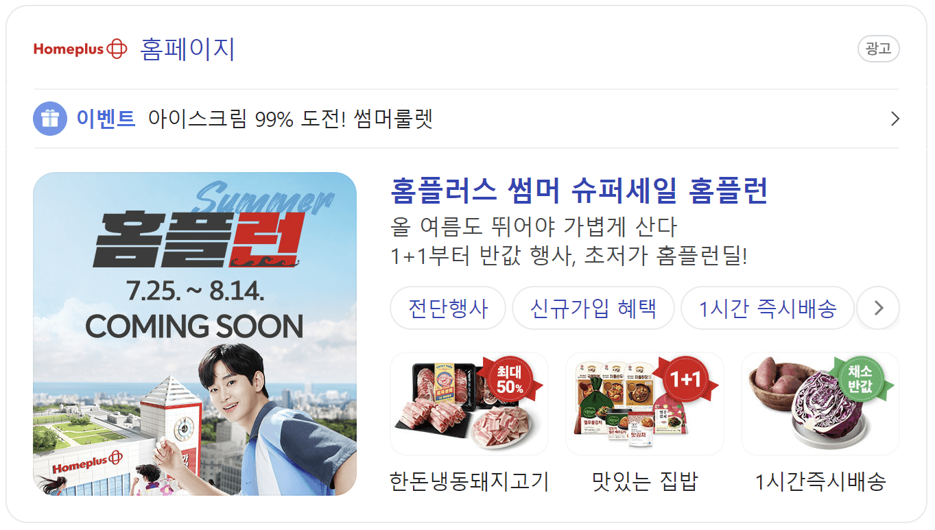 홈플런 전단 기간