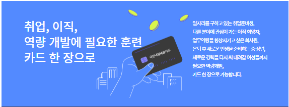 국민내일배움카드