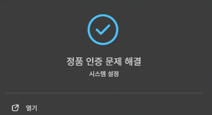 이미지 1. 정품 인증 문제 해결