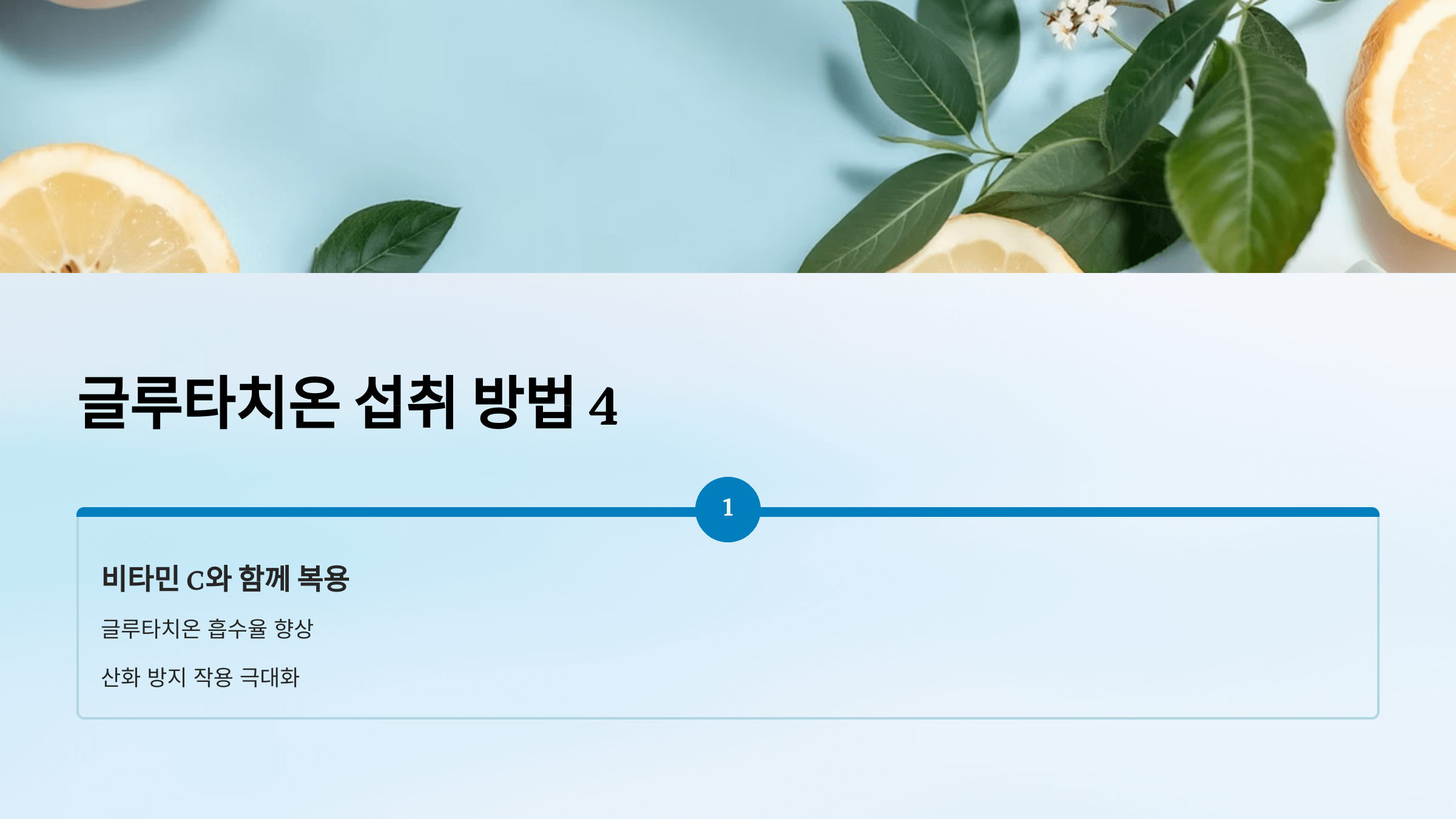 글루타치온 사진입니다.