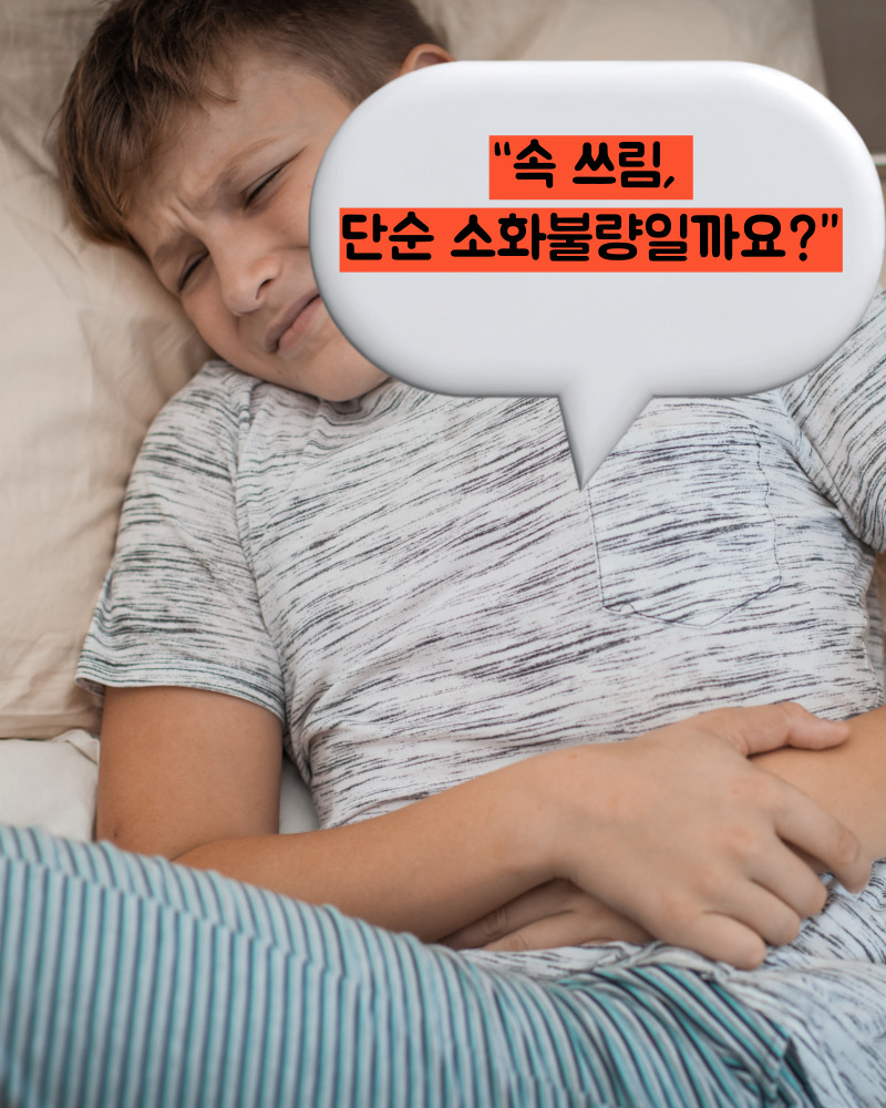 위염 증상