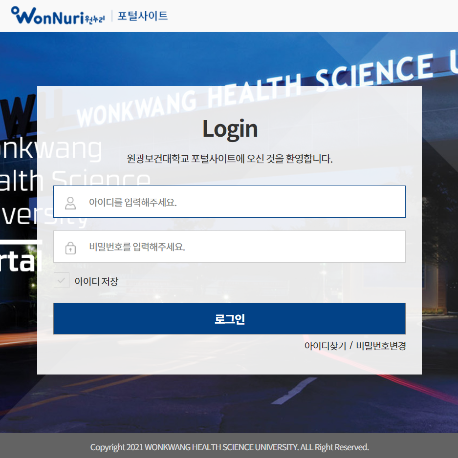 원광보건대 포털