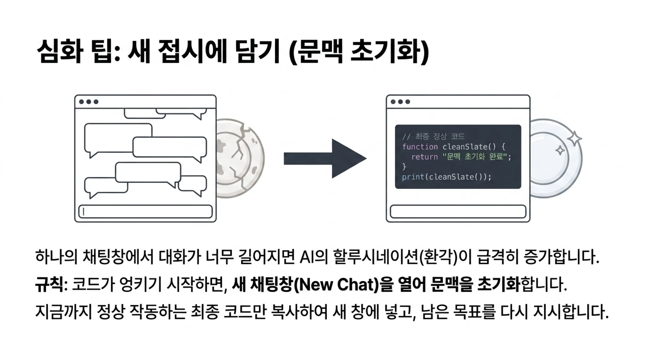 바이브 코딩 디버깅 AI에게 제대로 재주믄하는 방법
