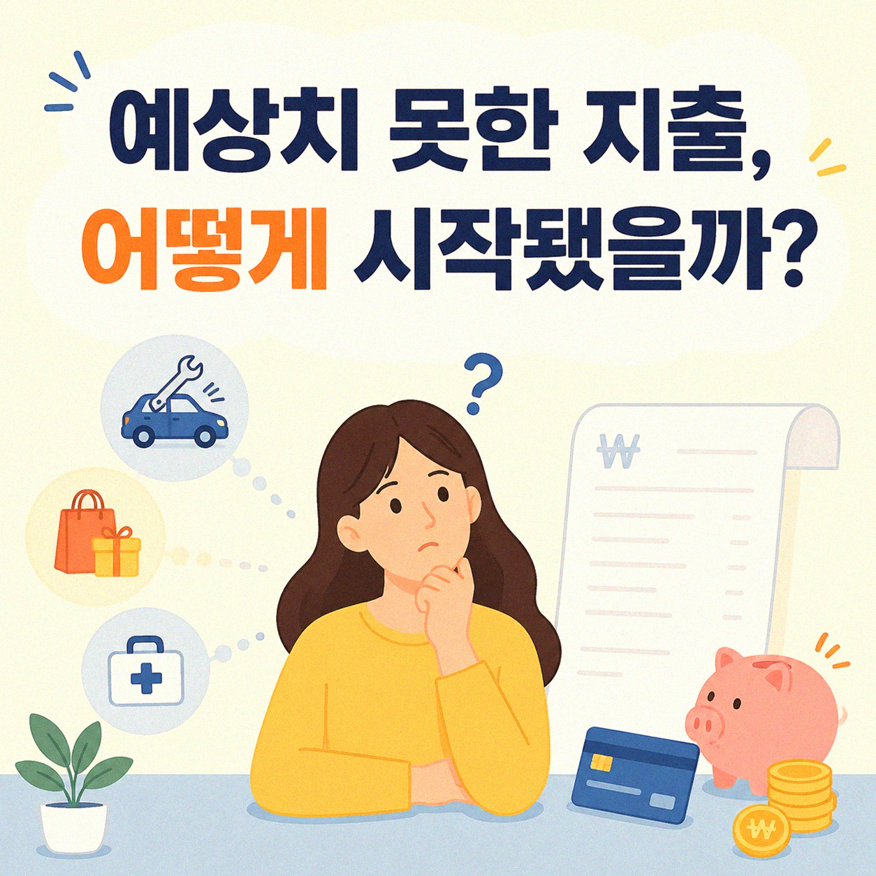 부산 지역 일반 직장인, 개인회생으로 재기한 실제 이야기