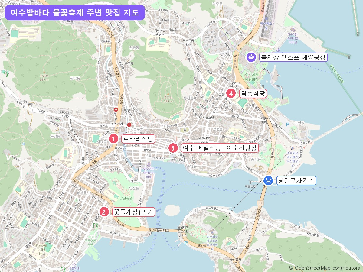 여수밤바다 불꽃축제 축제장과 이순신광장 주변 맛집 위치 지도