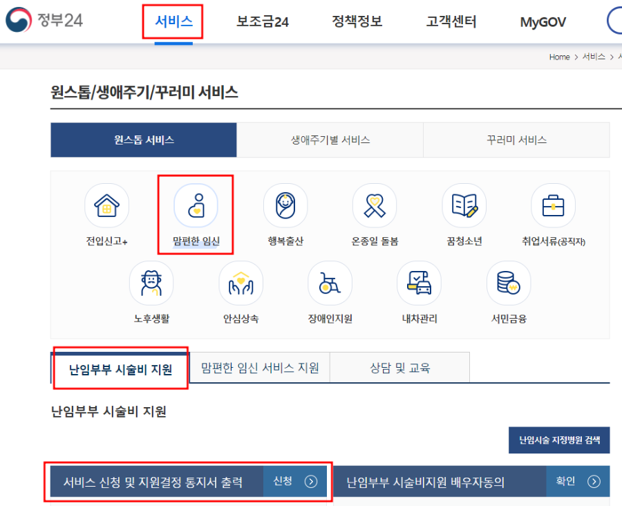 정부24 홈페이지 난임지원 사진이미지입니다.