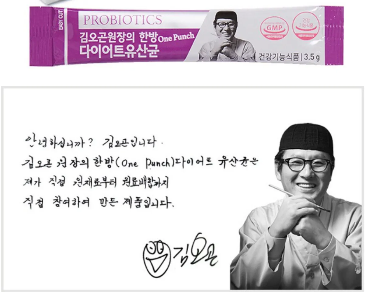 김오곤 원장의 한방 다이어트 유산균