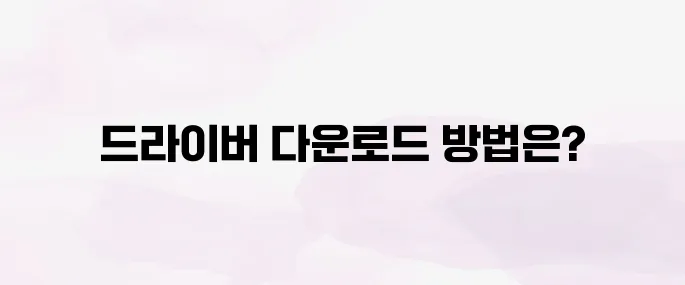 hp 프린터 드라이버 다운로드