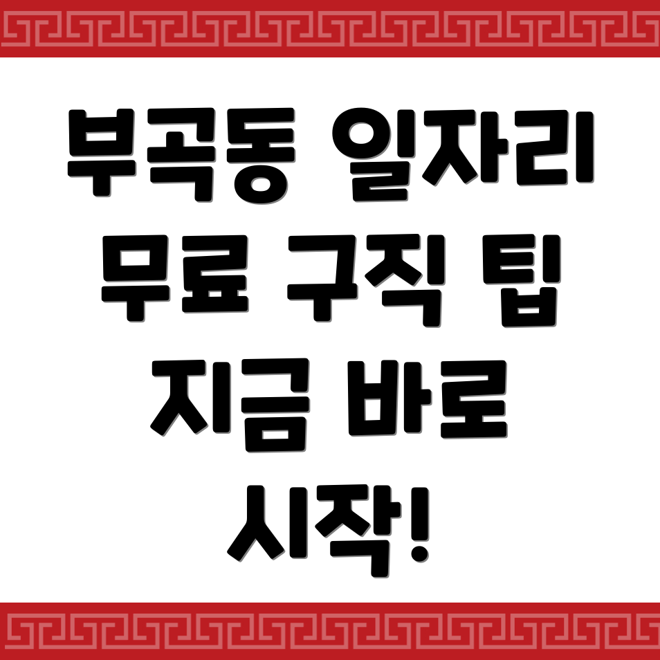 무료 구인구직 사이트