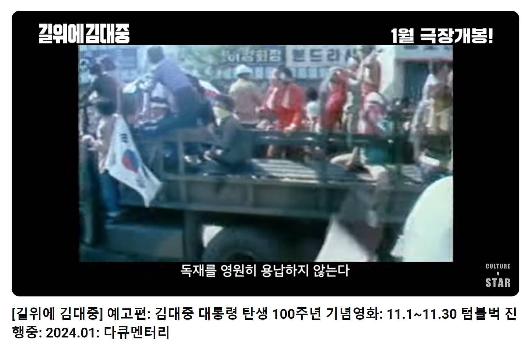 길위에 김대중 예고편