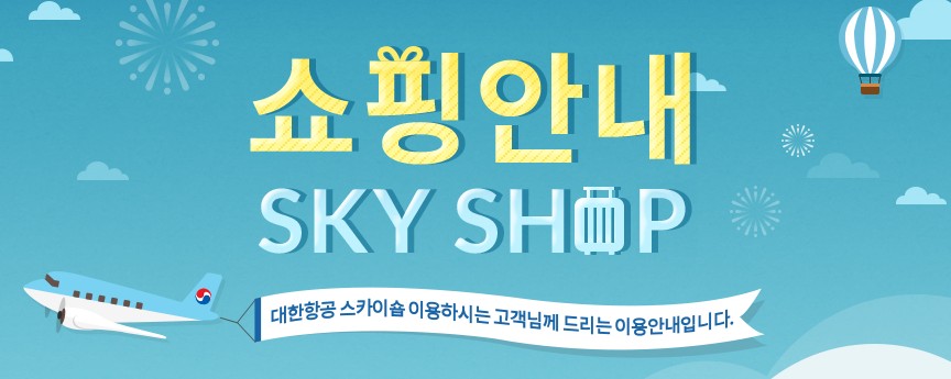 쇼핑안내
