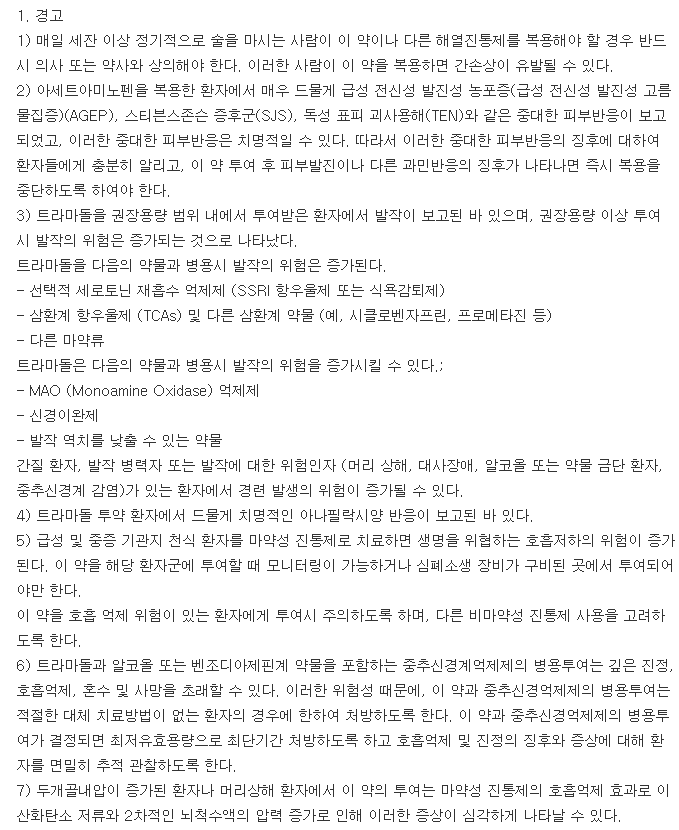 안티피라세미정-복용-주의사항