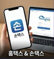 홈택스 신청