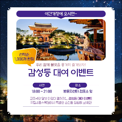 세종수목원 야간개장