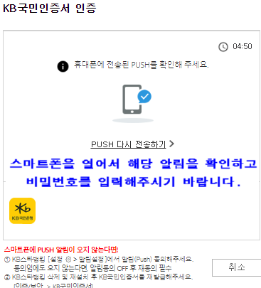 KB 국민인증서 스마트폰 확인