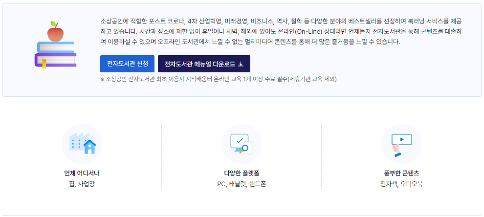 소상공인 지식배움터