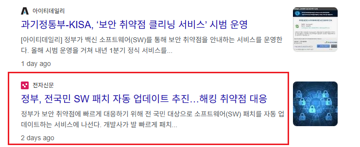 KISA 소프트웨어 긴급 보안 패치 시스템 조치방법1
