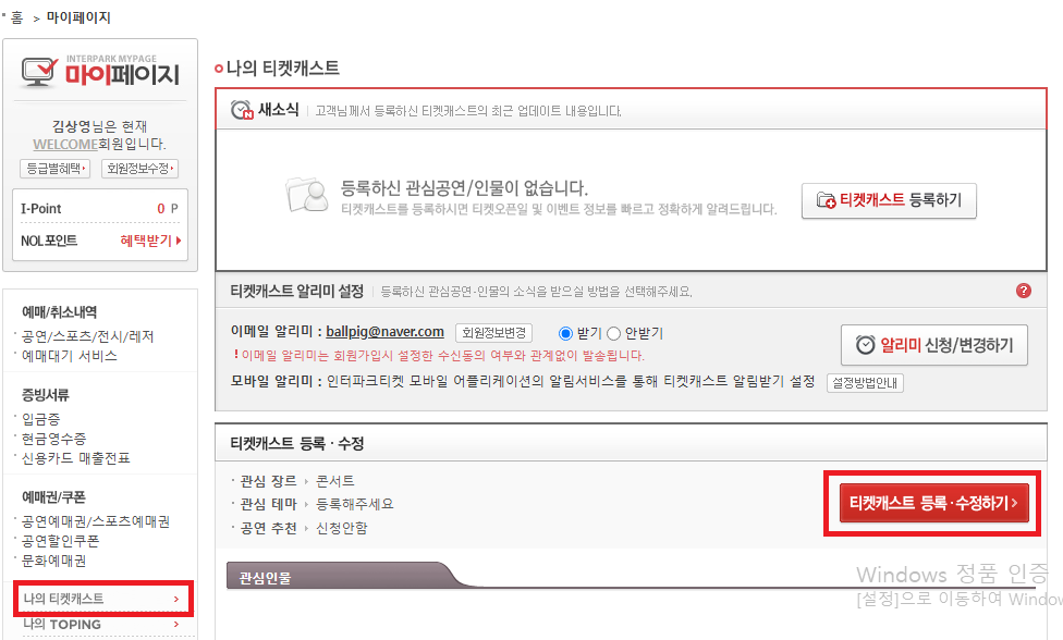 티켓알림신청