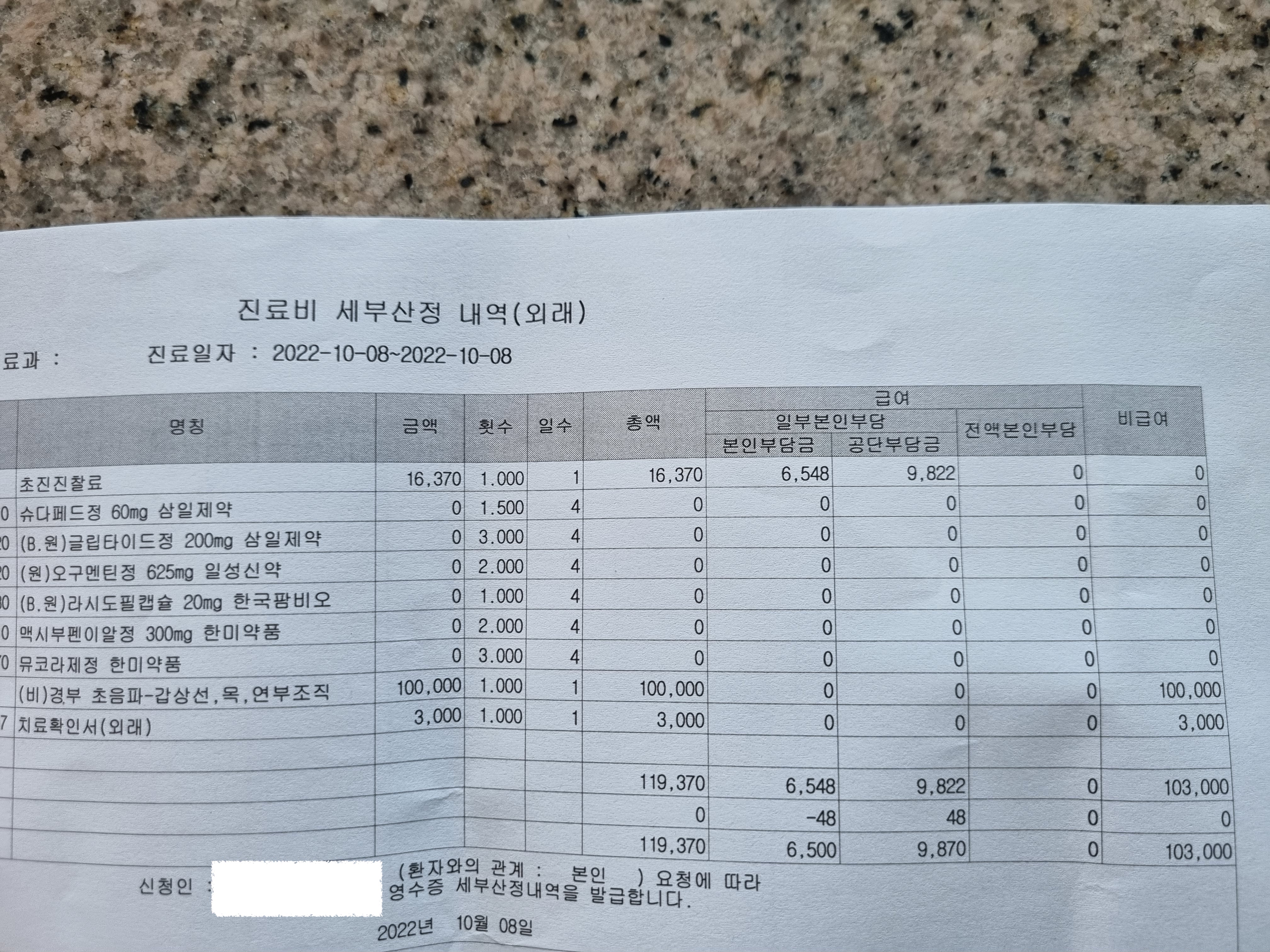 경부 초음파 비용
