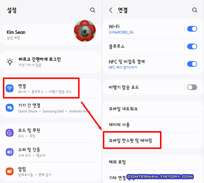 스마트폰 모바일 핫스팟 및 테더링