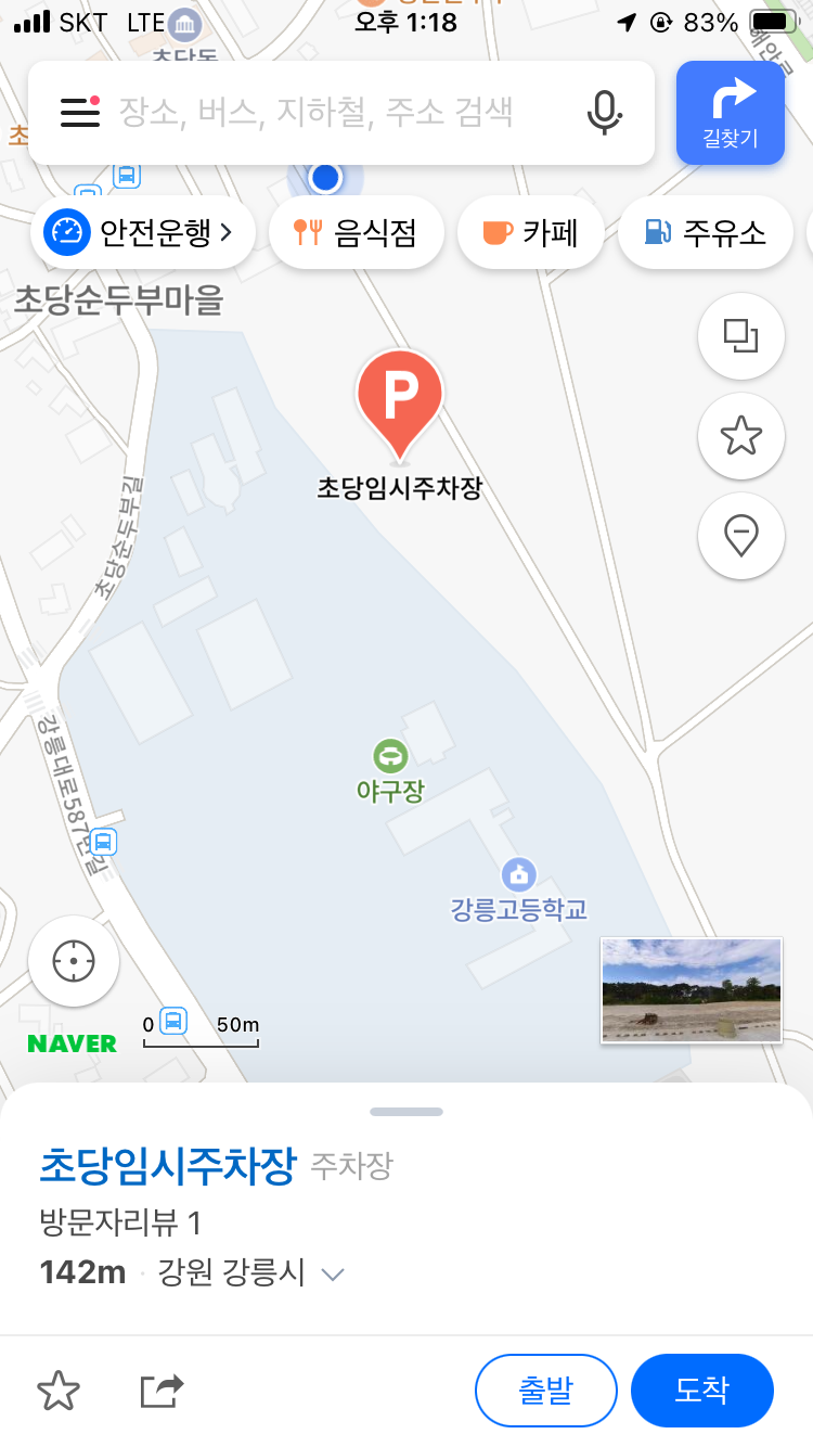 강릉 초당순두부 맛집 동화가든 본점 주차 꿀팁