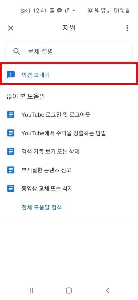 휴대폰 유튜브 소리가 안나요 해결방법 12