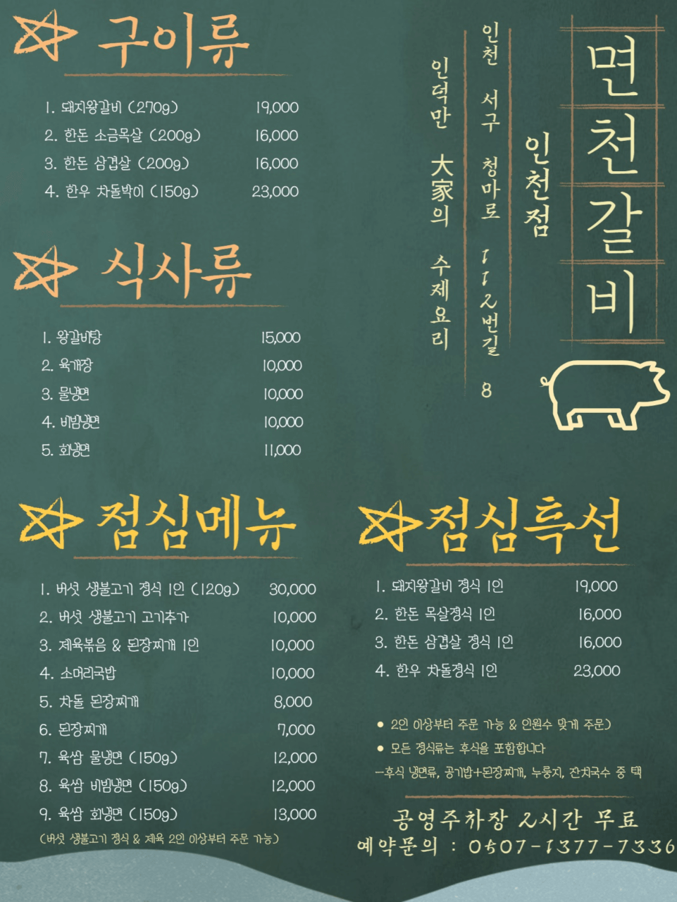 생생정보통 육즙 가득 돼지갈비 인천 서구 맛집