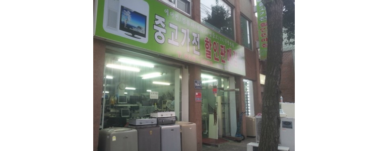 부천 원미구 중고가전
