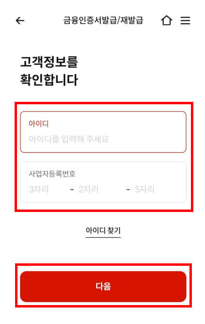 금융인증서 신원확인 화면