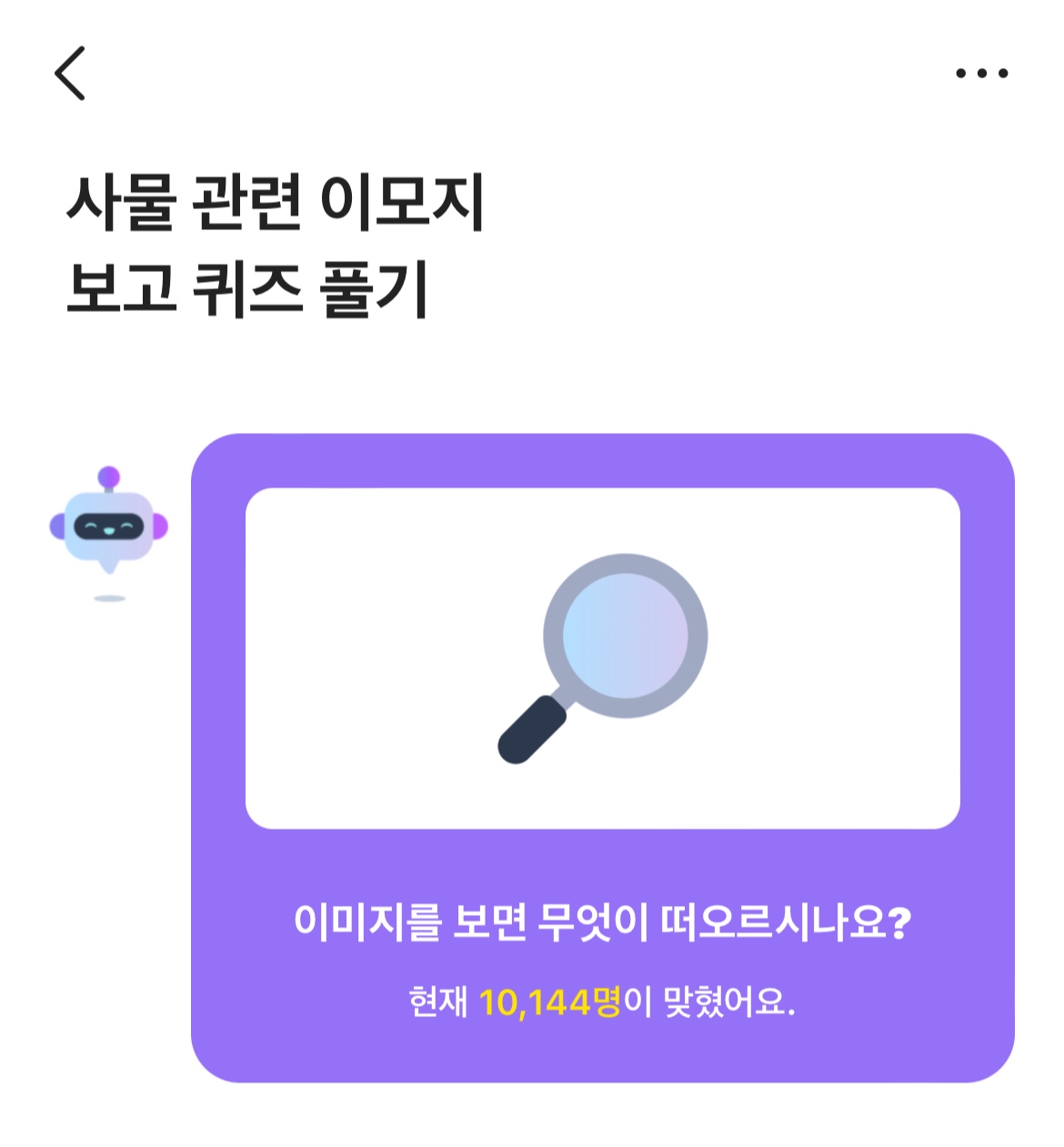 카카오뱅크 ai 이모지 퀴즈 4월 15일 정답