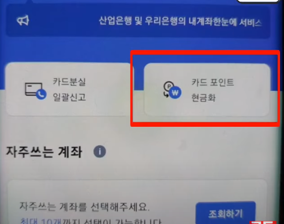 카드 포인트 현금화