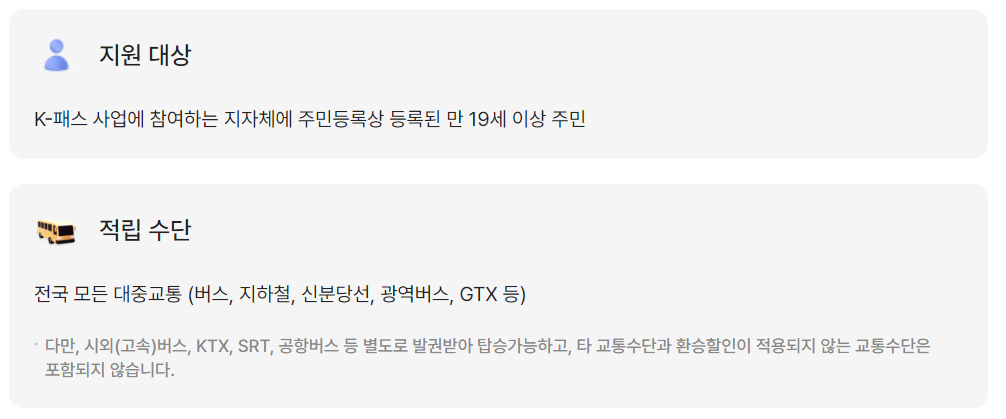 k패스 카드 신청방법 및 혜택 안내