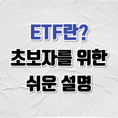 etf