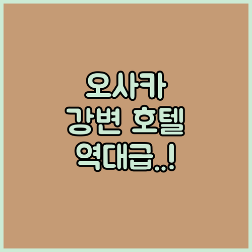 오사카 여행 힐링 코스 도톤보리 강변..