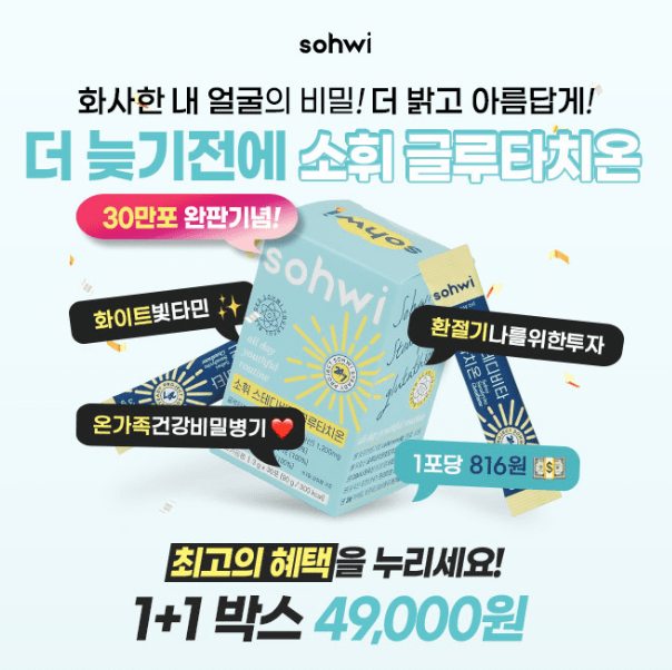 캐시워크 소휘 글루타치온 퀴즈 썸네일