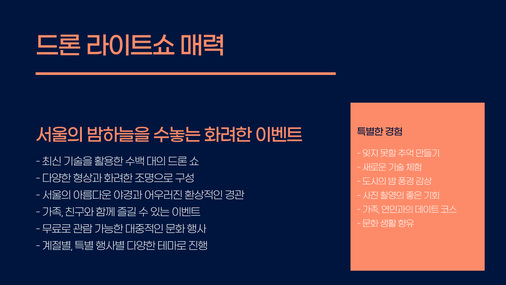 한강 드론 라이트쇼 일정 및 관람 장소 안내