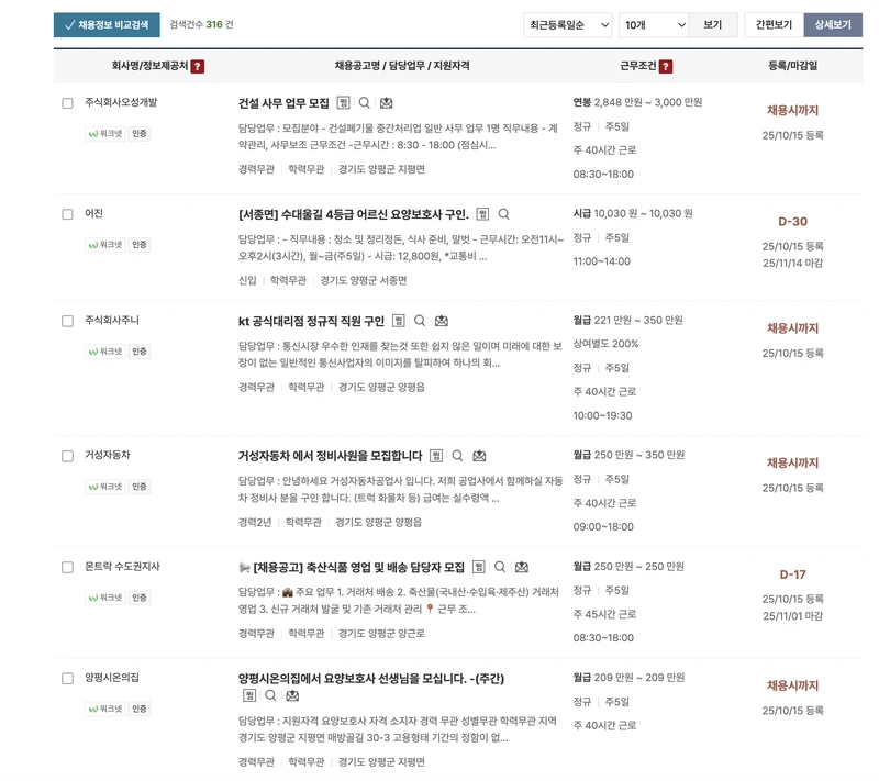 양평군일자리센터-채용공고-2025년10월