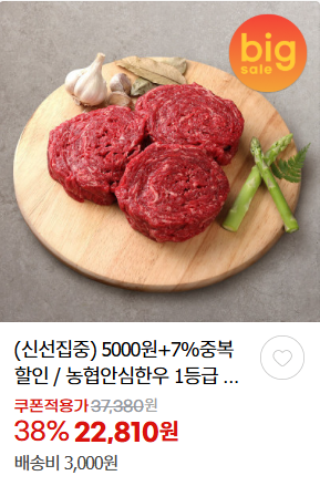 한우 할인 판매 소프라이즈
