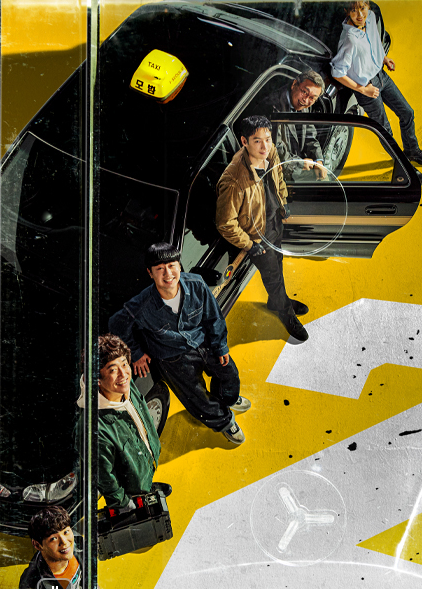 모범택시 시즌2 포스터 출처 SBS