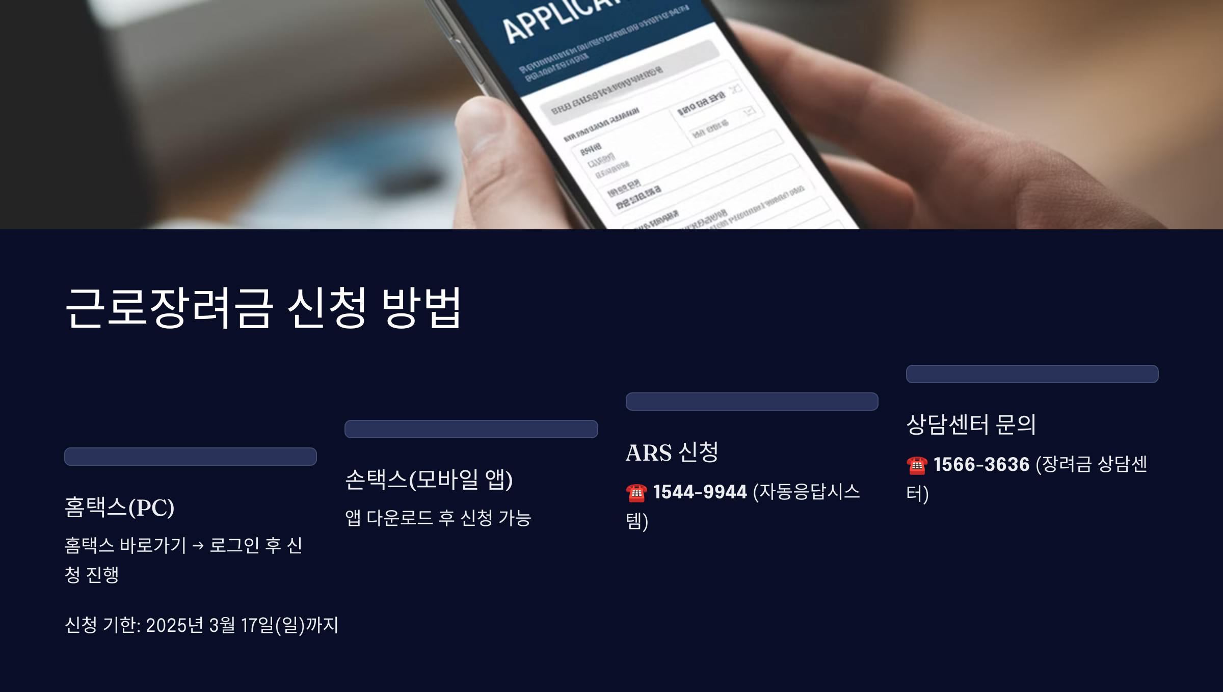 2025년 근로장려금 신청 방법