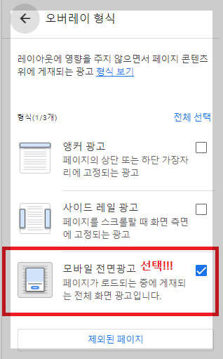 애드센스 전면 광고 빈도 설정해서 수익 대박나기