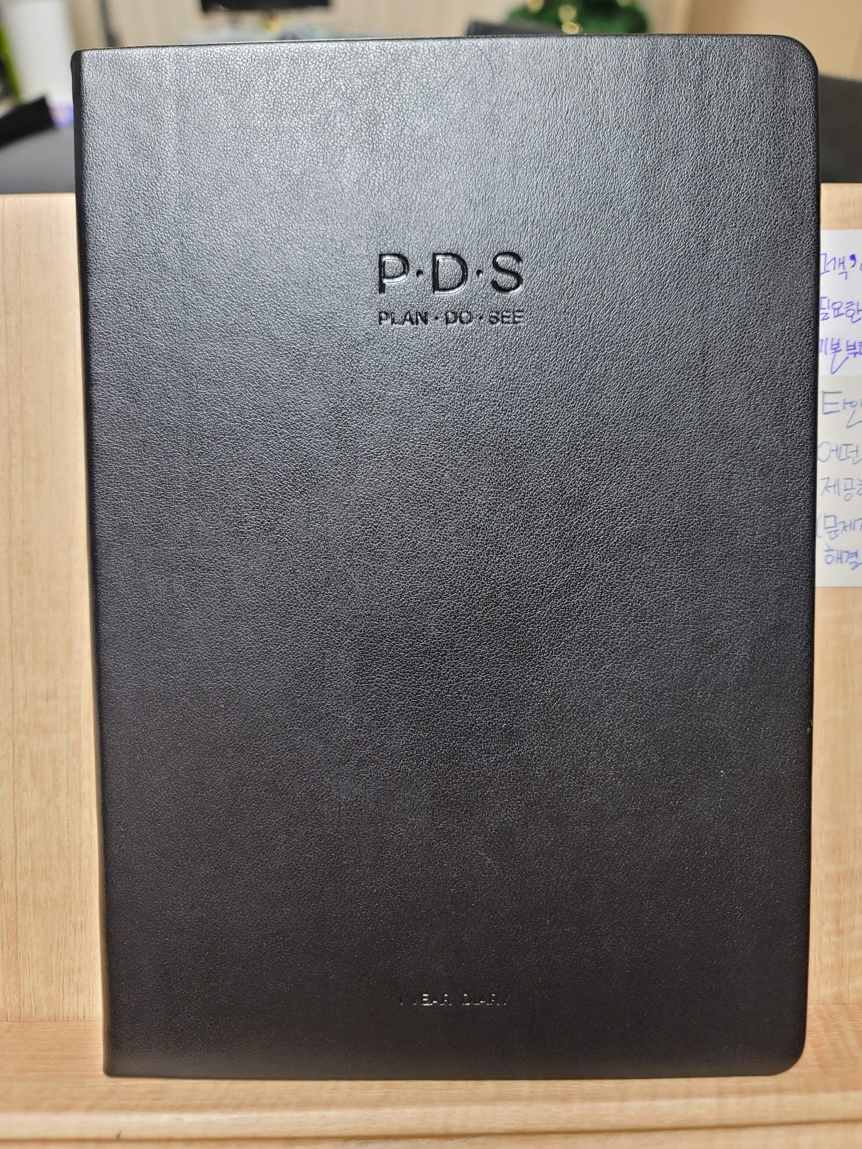 PDS 다이어리