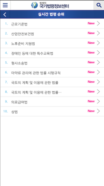국가법령정보(Korea Laws) 앱, 법령, 판례 법령정보 검색하기
