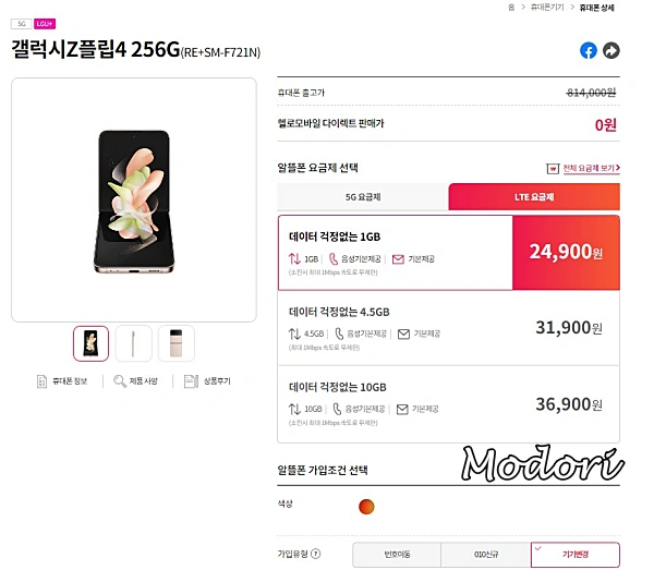 헬로모바일 갤럭시z플립4 256G 조건