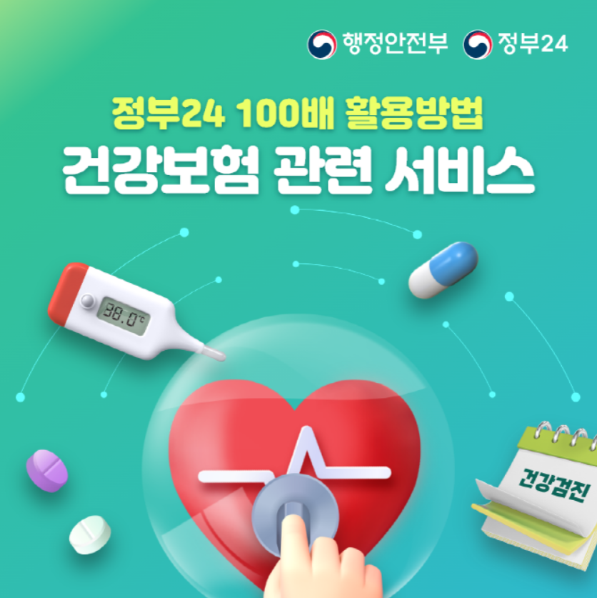 정부24 앱