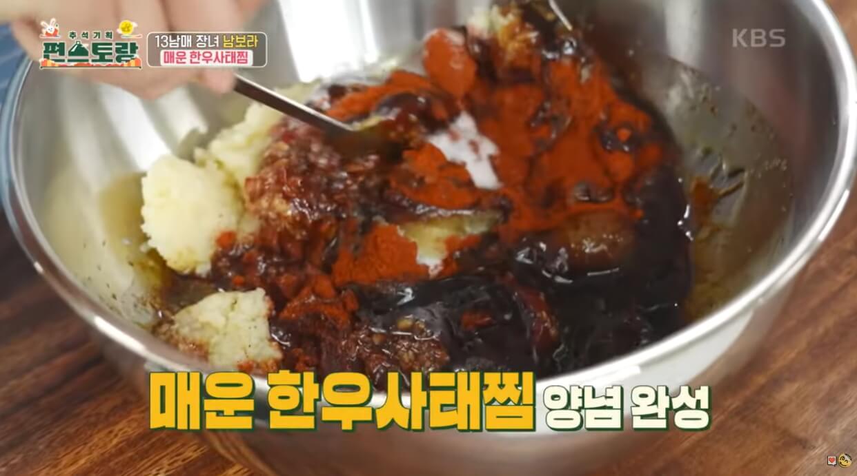 매운 한우사태찜