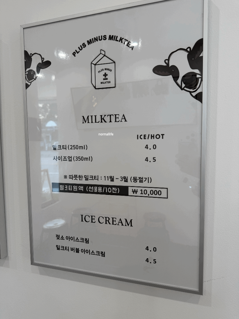 플러스마이너스 밀크티 메뉴판